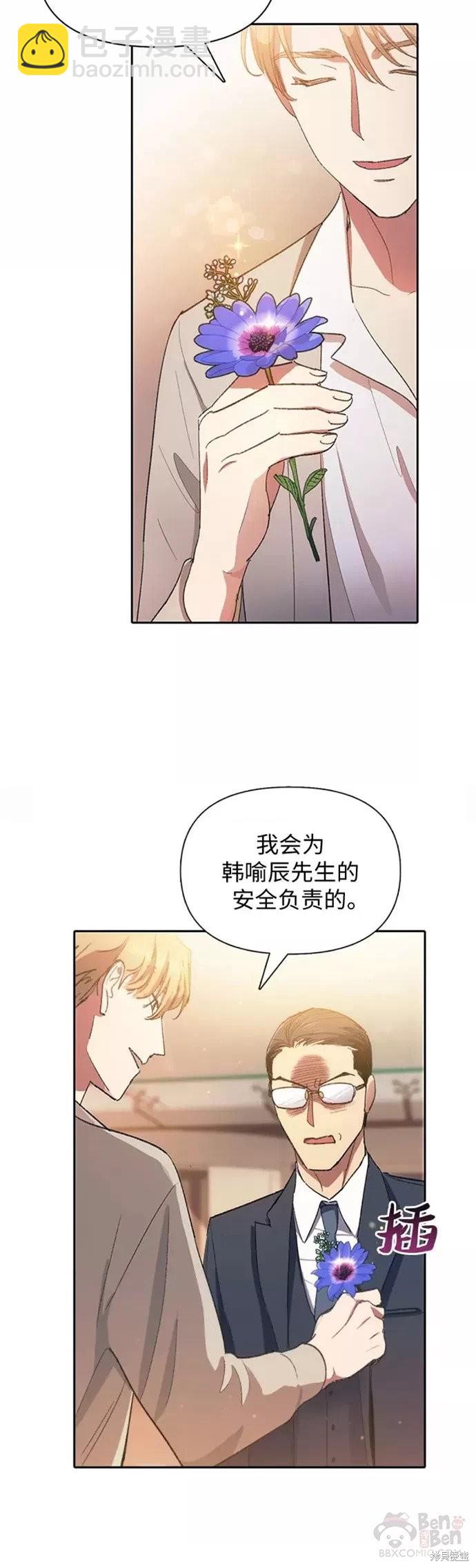 《我培养的S级们》第47话 第36页