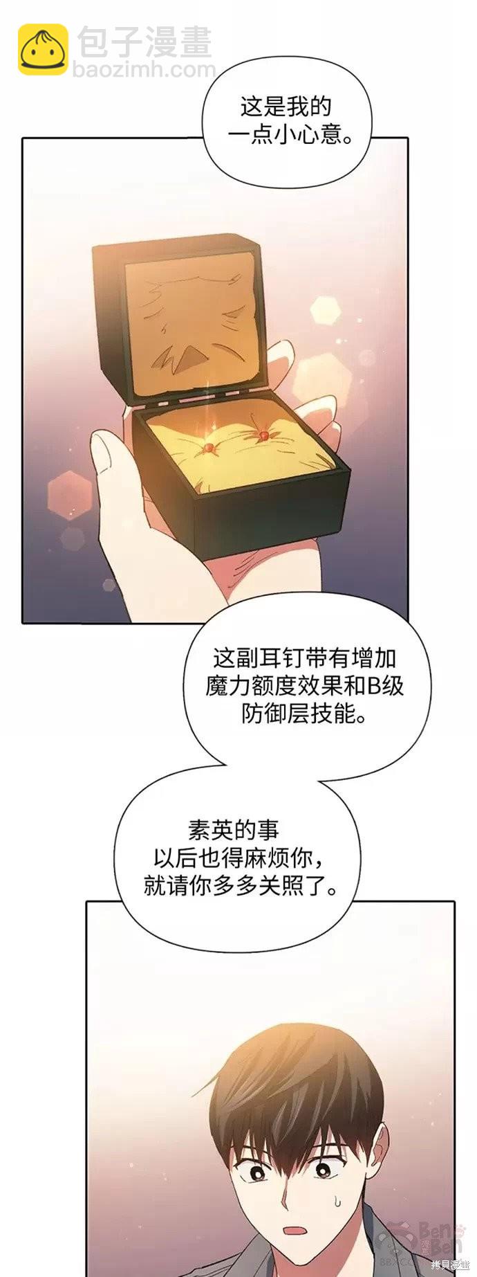 《我培养的S级们》第47话 第38页