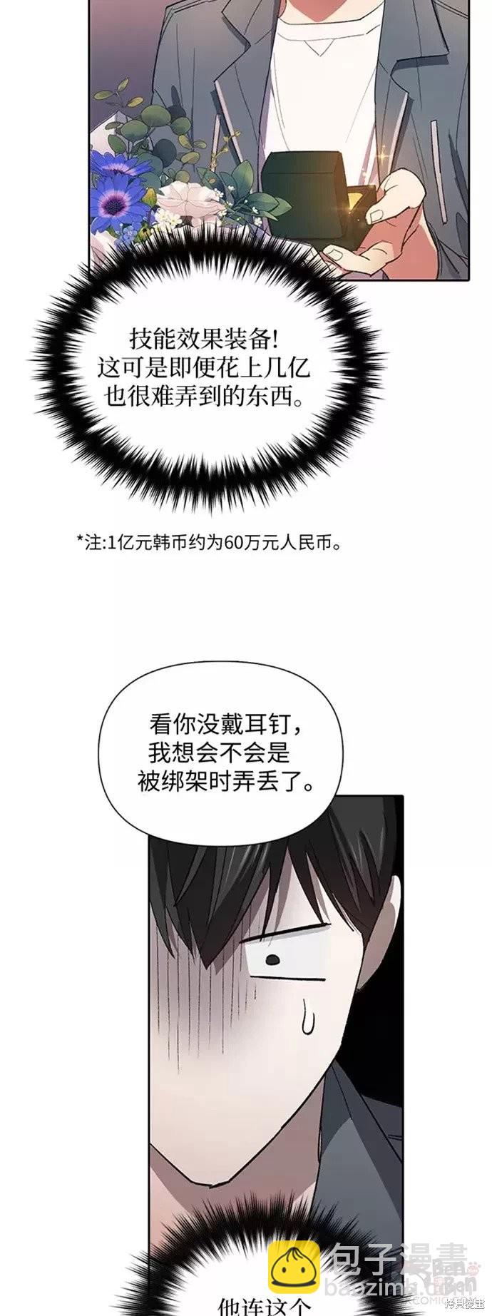 《我培养的S级们》第47话 第39页
