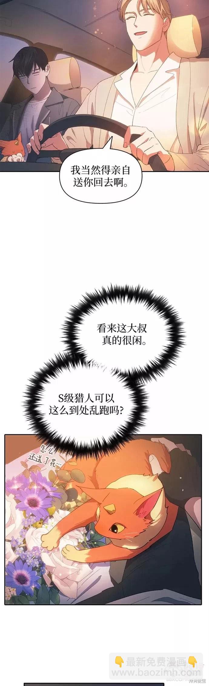 《我培养的S级们》第47话 第3页