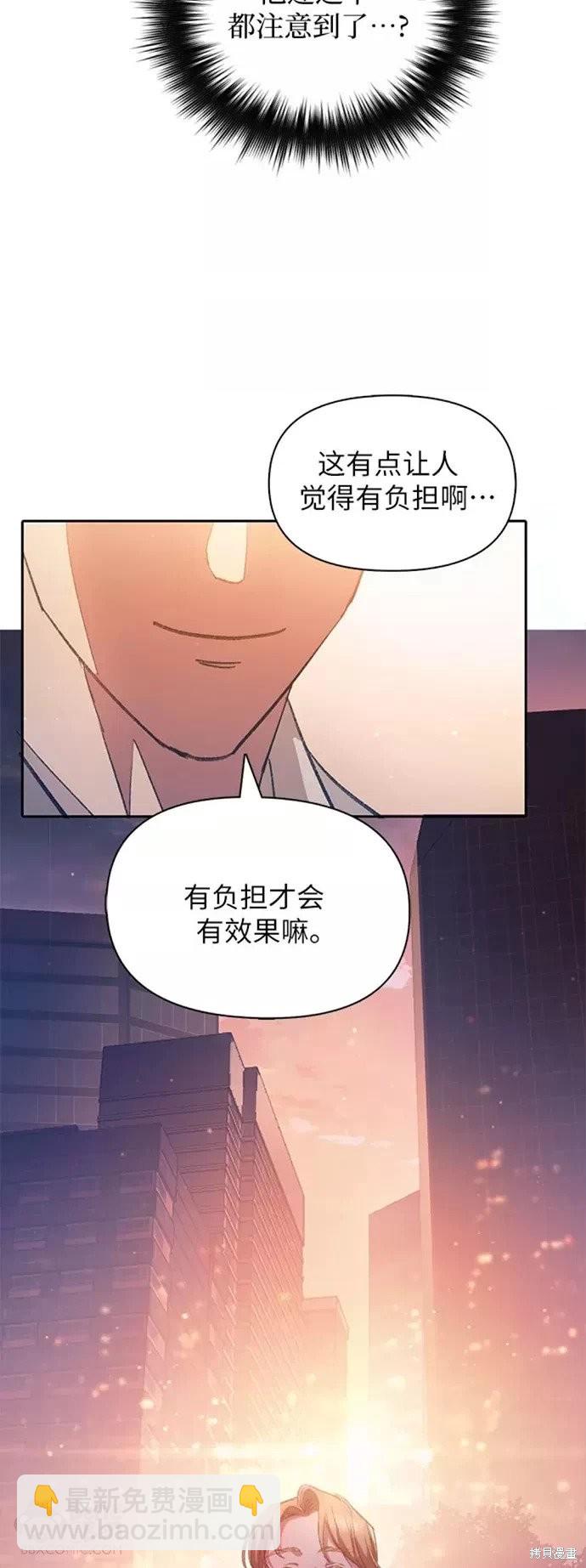 《我培养的S级们》第47话 第40页