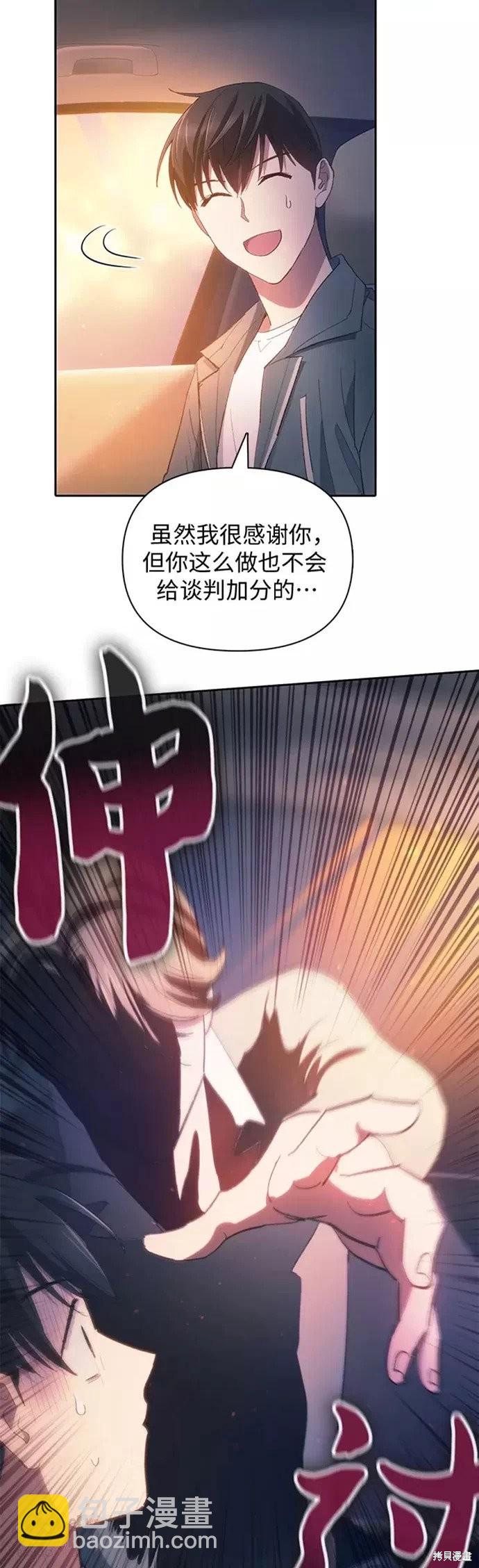 《我培养的S级们》第47话 第4页