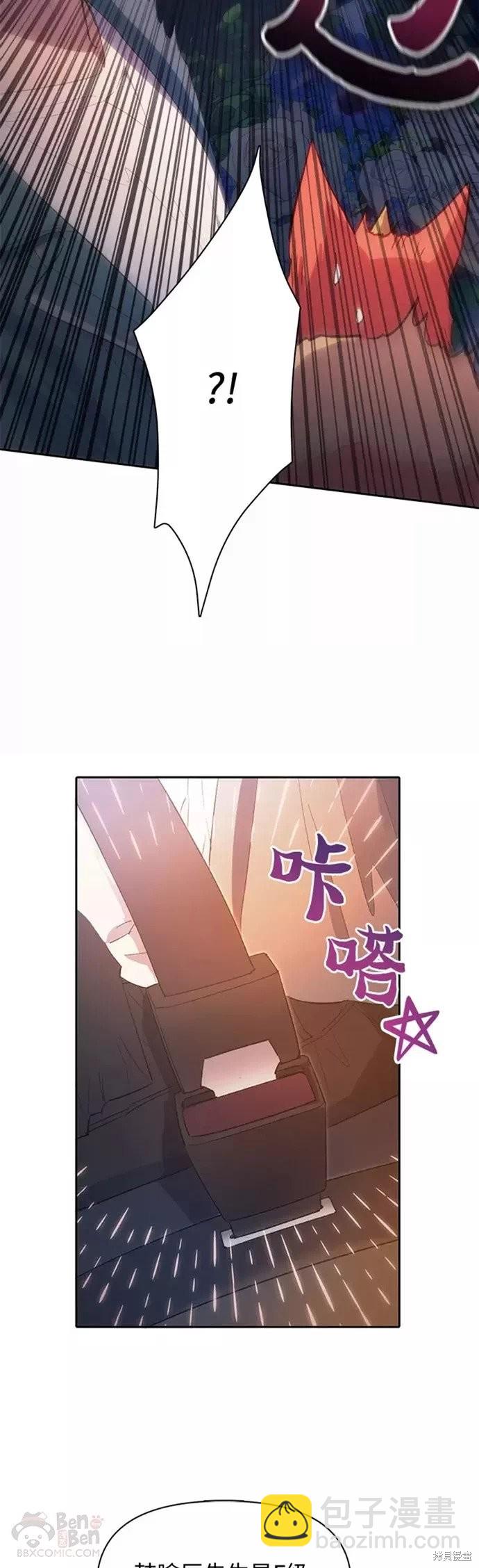 《我培养的S级们》第47话 第5页