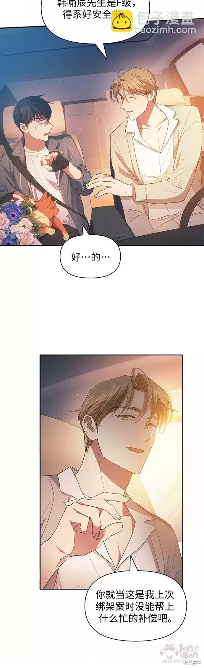 《我培养的S级们》第47话 第6页
