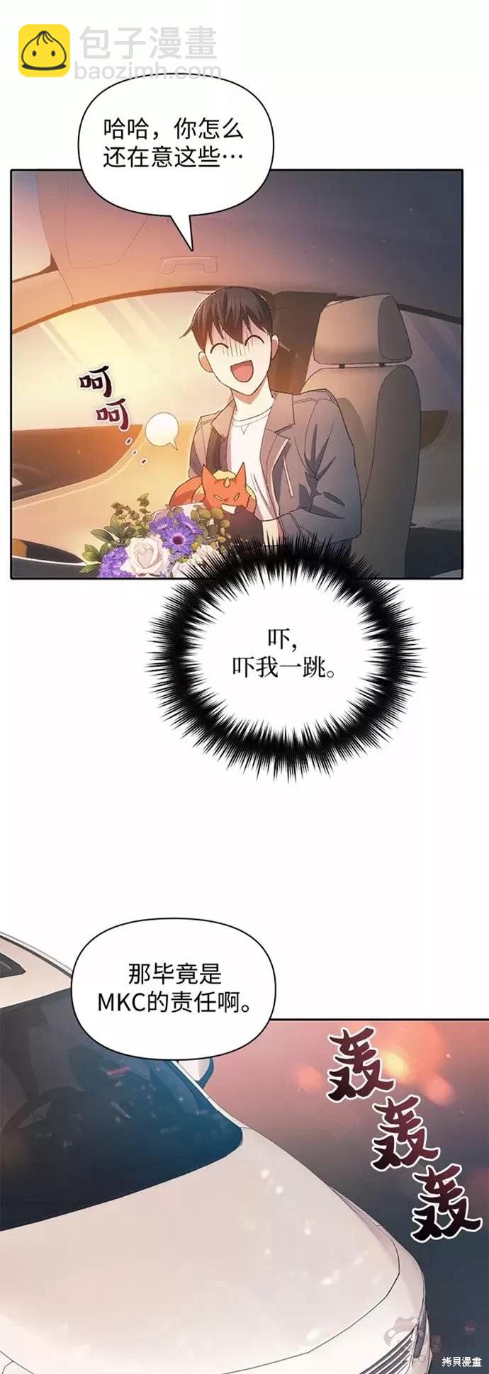 《我培养的S级们》第47话 第7页