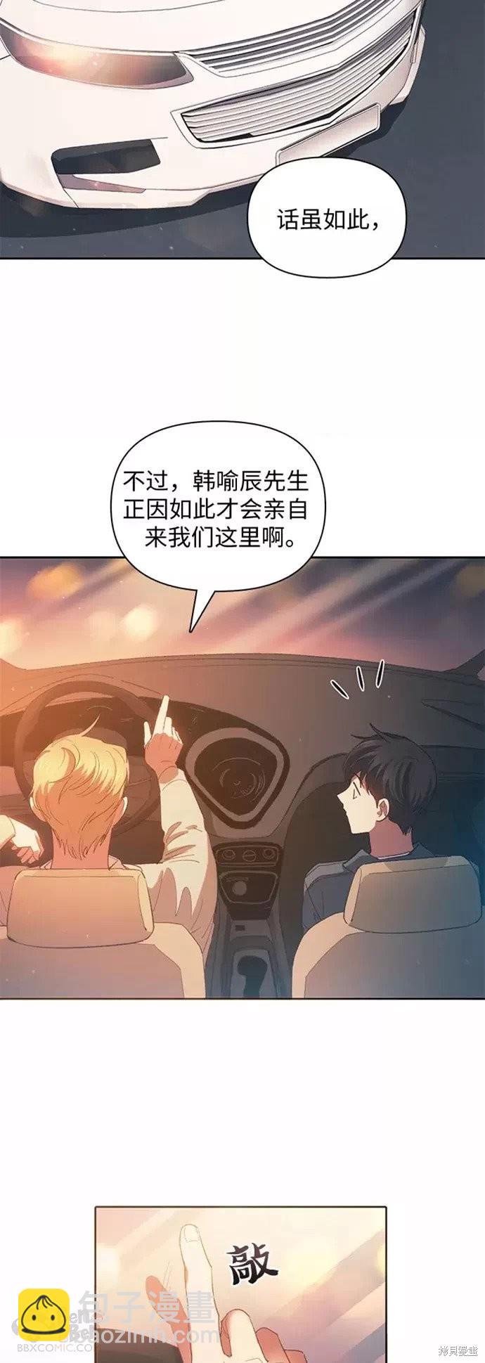 《我培养的S级们》第47话 第8页