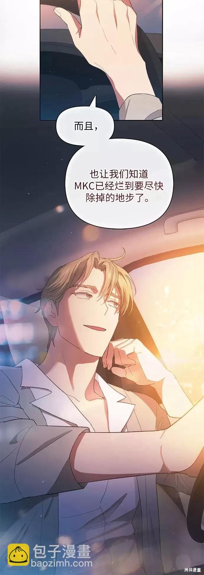 《我培养的S级们》第47话 第9页