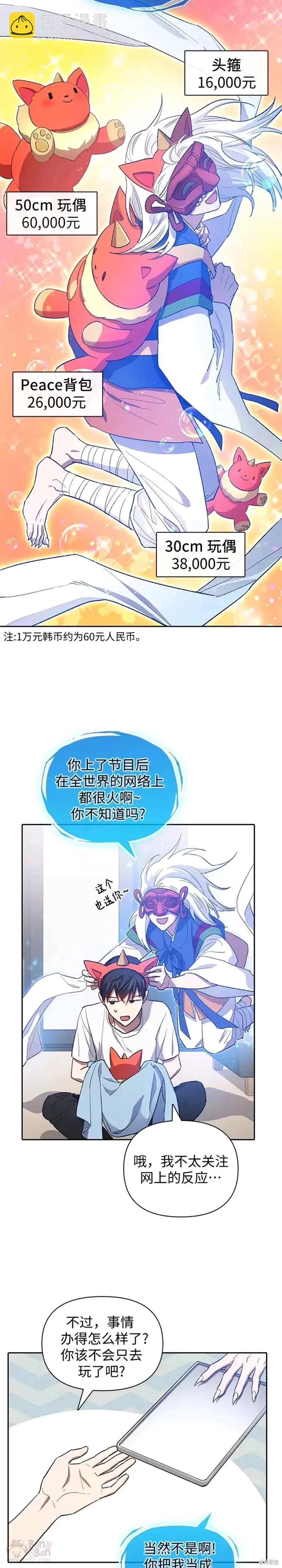 《我培养的S级们》第48话 第10页