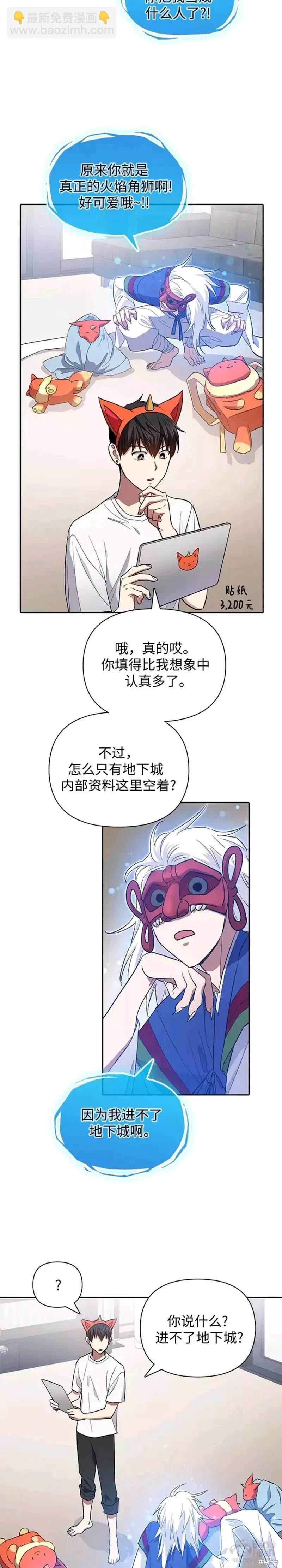 《我培养的S级们》第48话 第11页