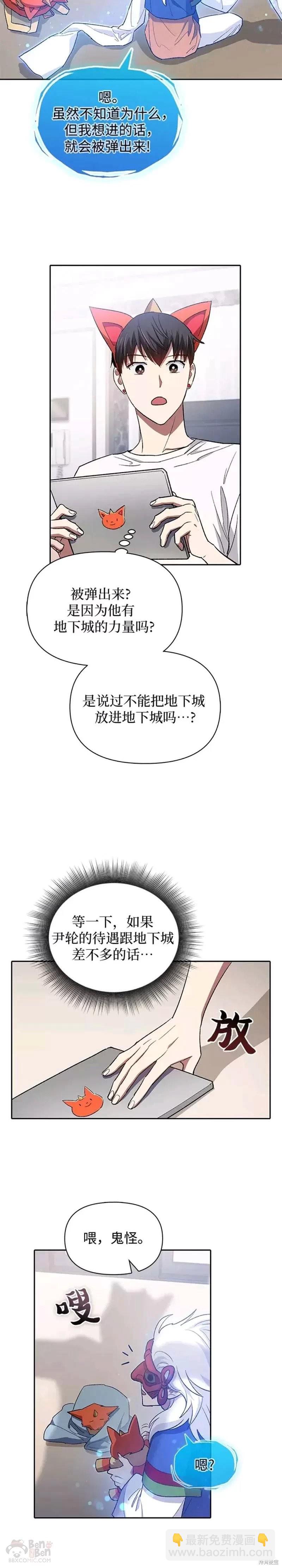 《我培养的S级们》第48话 第12页