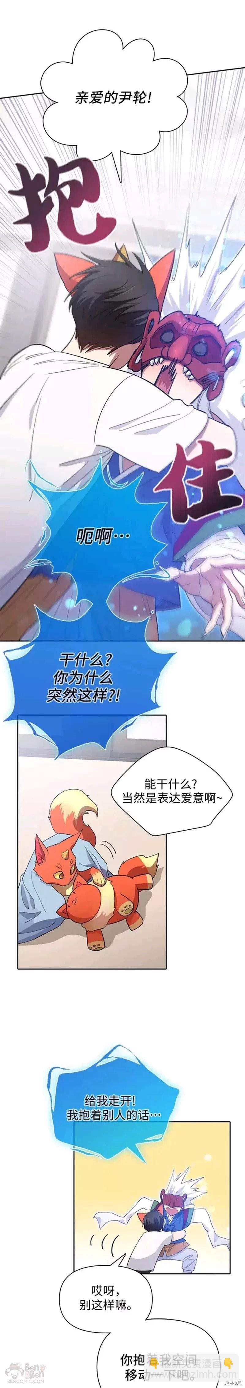《我培养的S级们》第48话 第13页