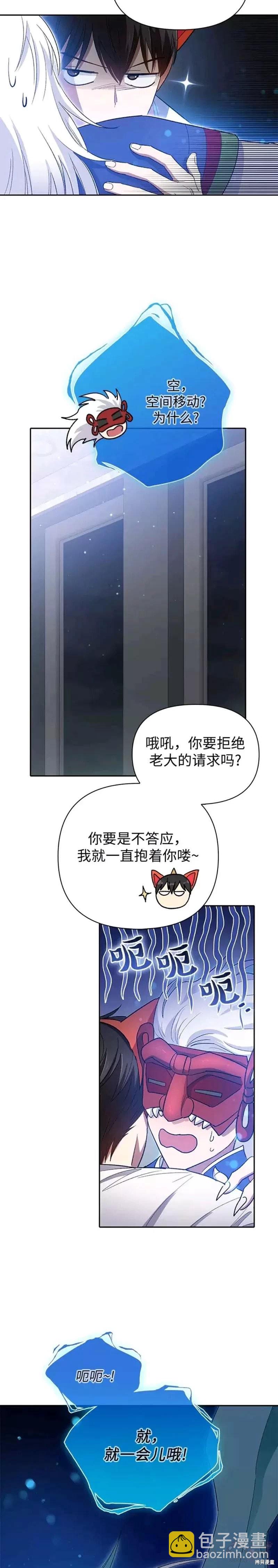 《我培养的S级们》第48话 第14页