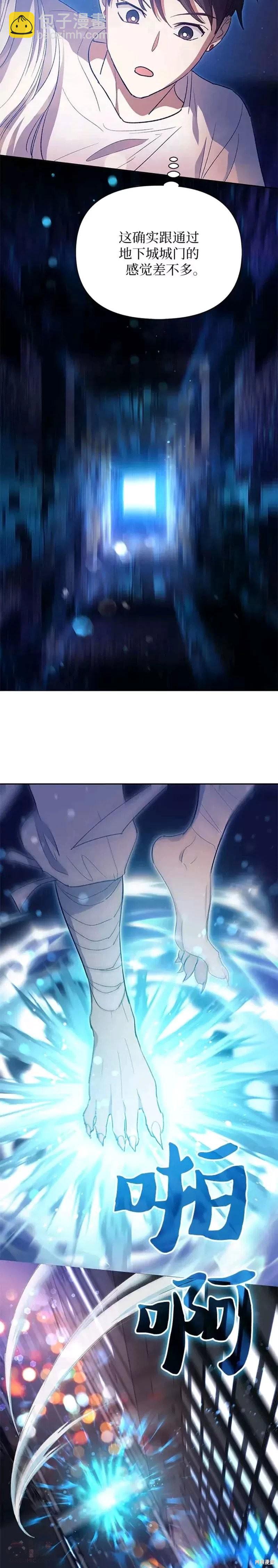 《我培养的S级们》第48话 第17页