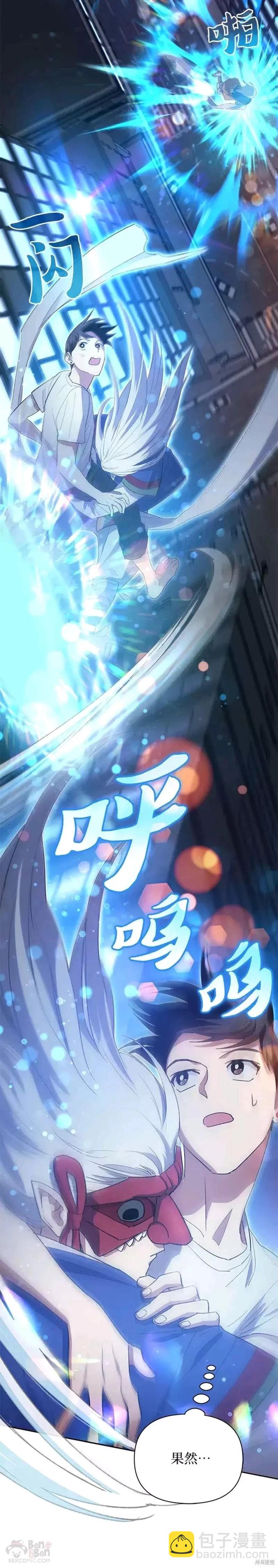 《我培养的S级们》第48话 第18页