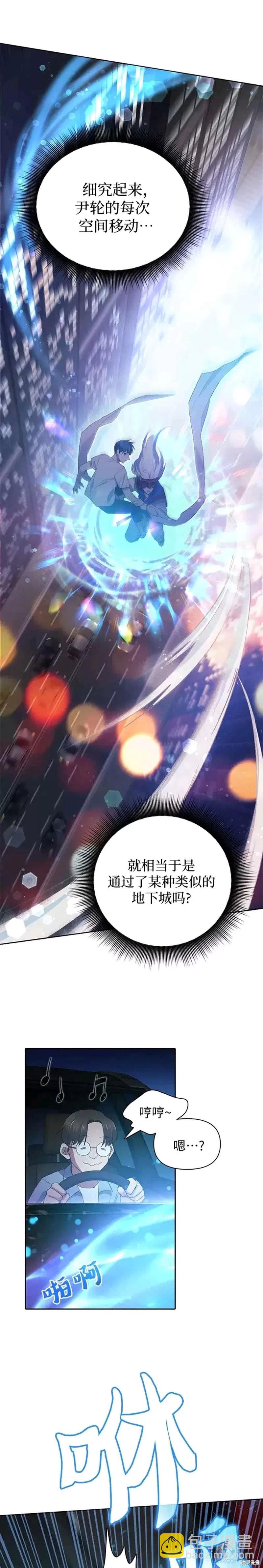 《我培养的S级们》第48话 第19页