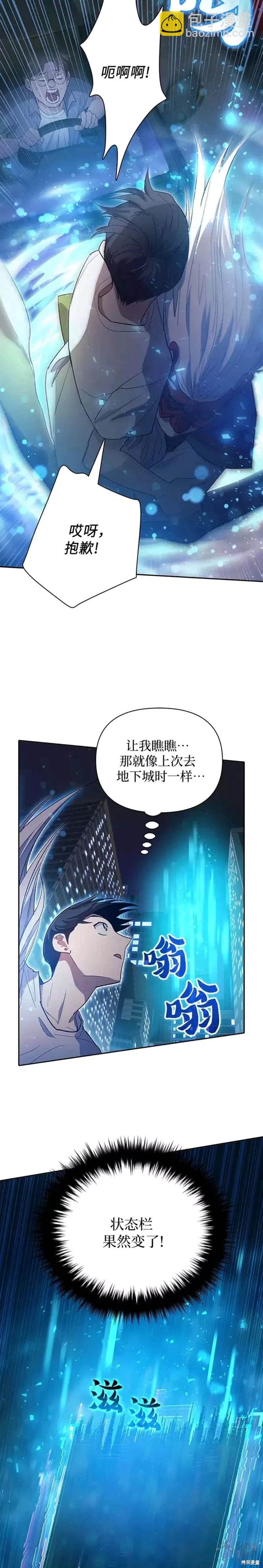 《我培养的S级们》第48话 第20页