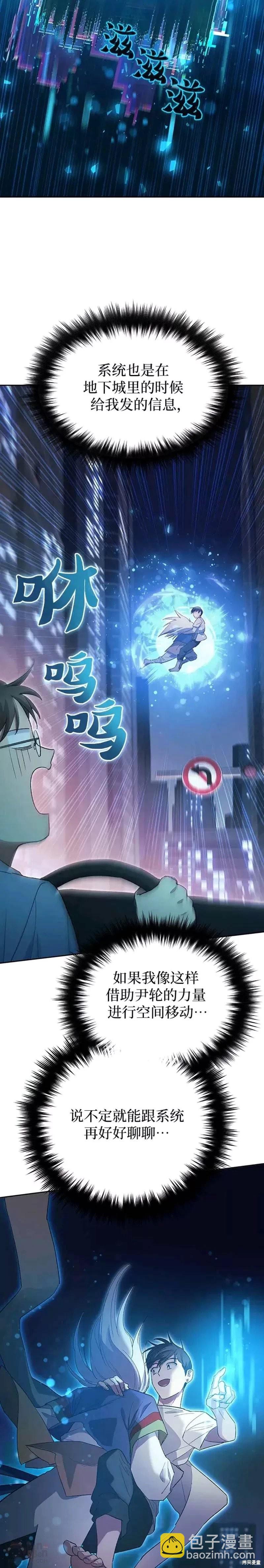 《我培养的S级们》第48话 第21页