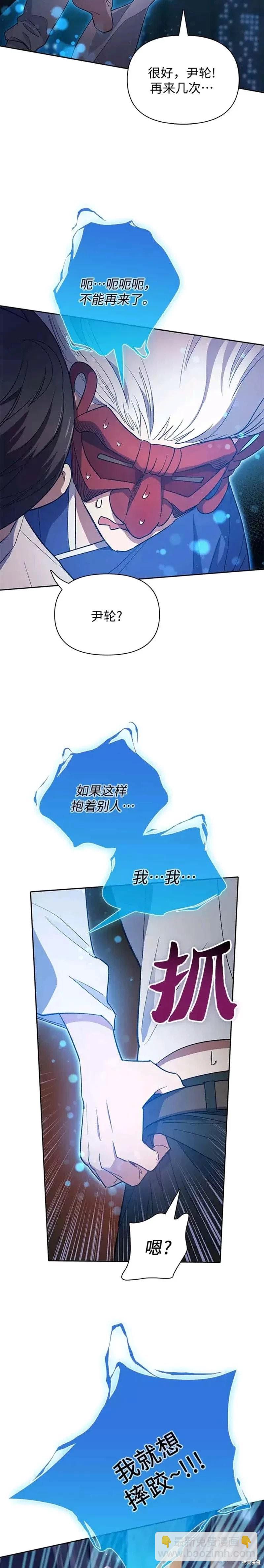 《我培养的S级们》第48话 第22页