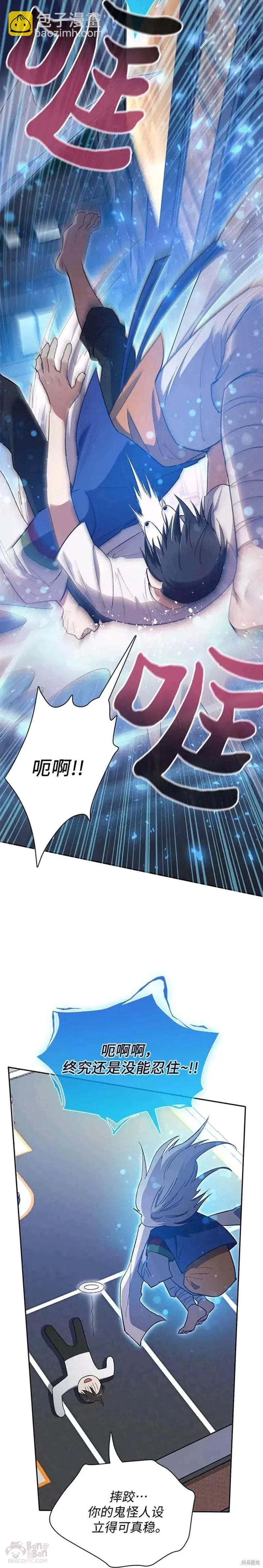 《我培养的S级们》第48话 第23页