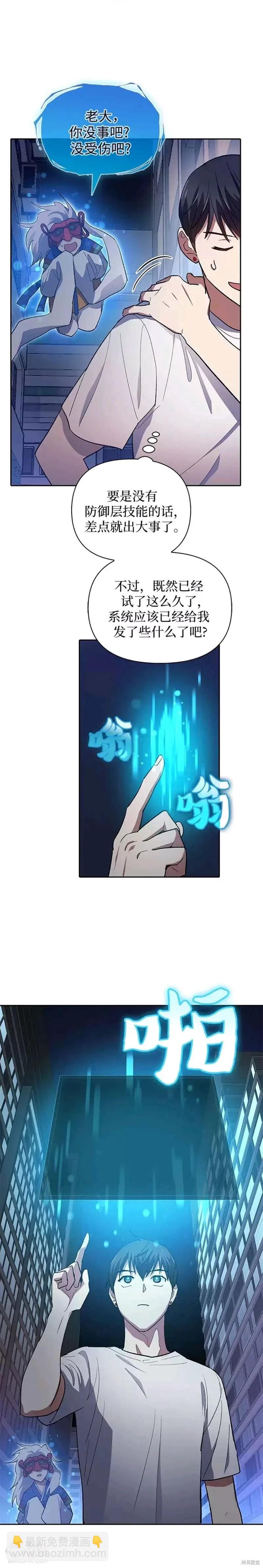 《我培养的S级们》第48话 第24页
