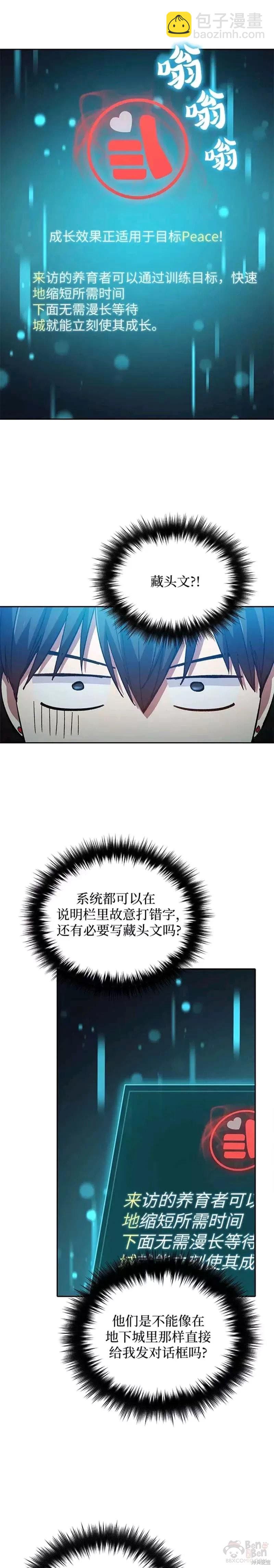 《我培养的S级们》第48话 第25页