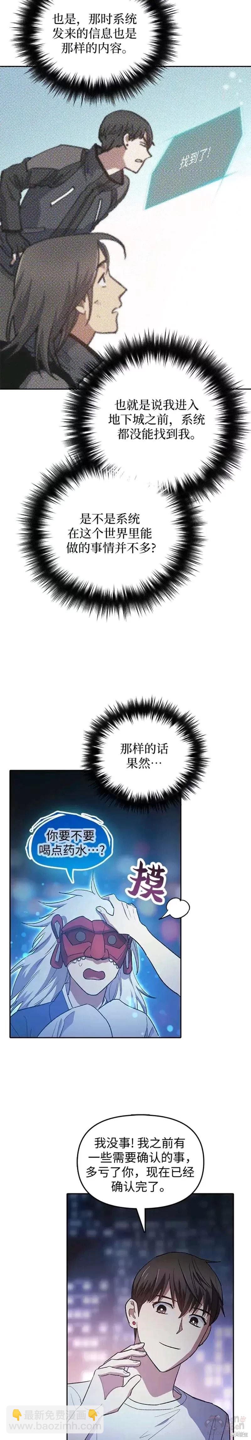 《我培养的S级们》第48话 第26页