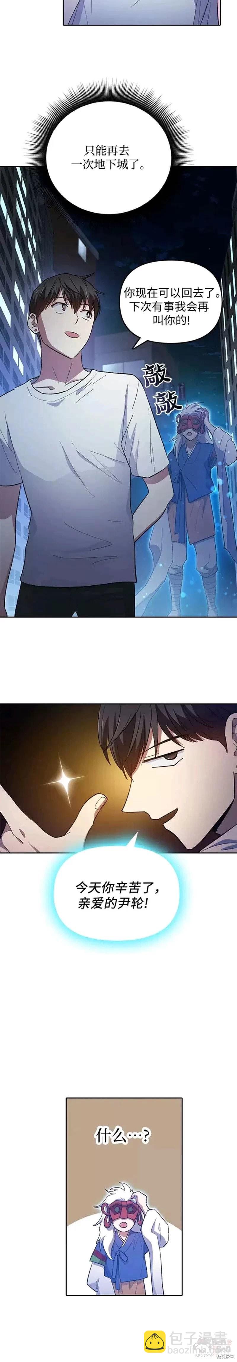 《我培养的S级们》第48话 第27页