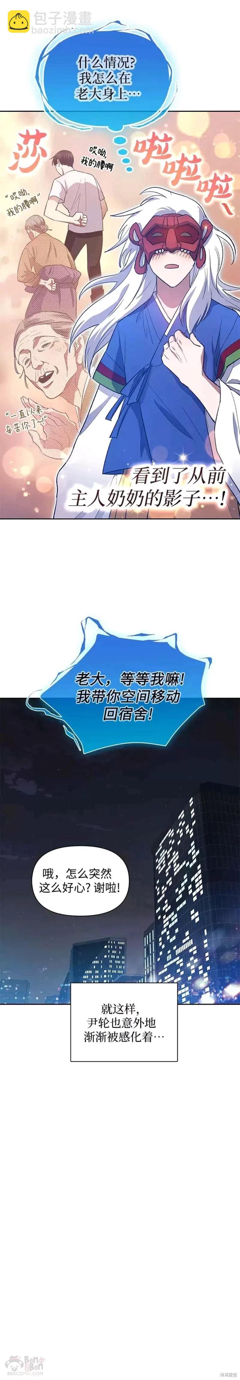 《我培养的S级们》第48话 第28页