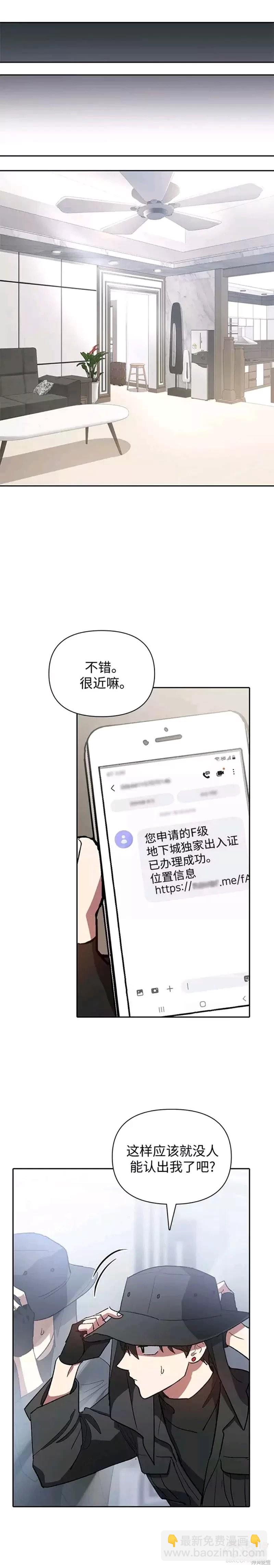 《我培养的S级们》第48话 第29页