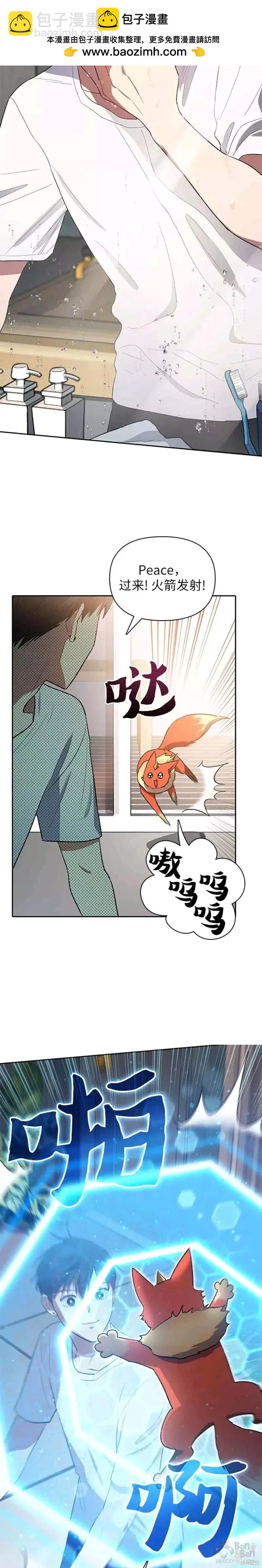 《我培养的S级们》第48话 第2页