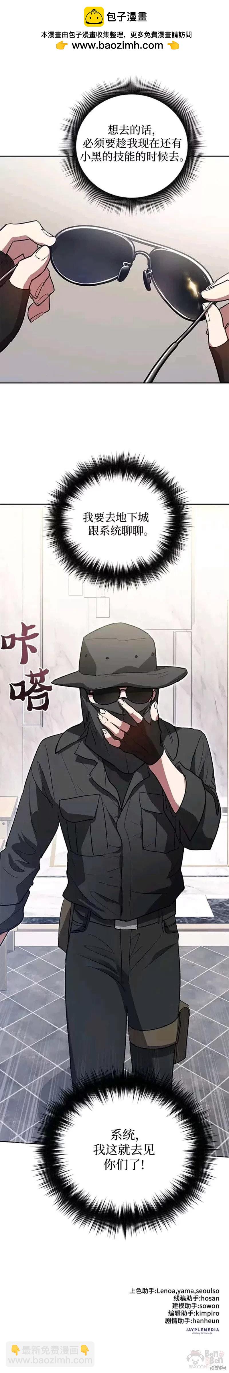 《我培养的S级们》第48话 第30页