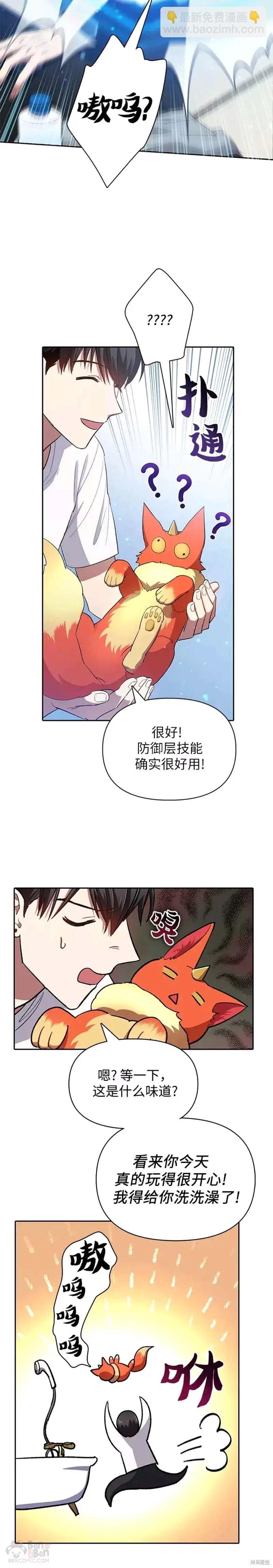 《我培养的S级们》第48话 第3页
