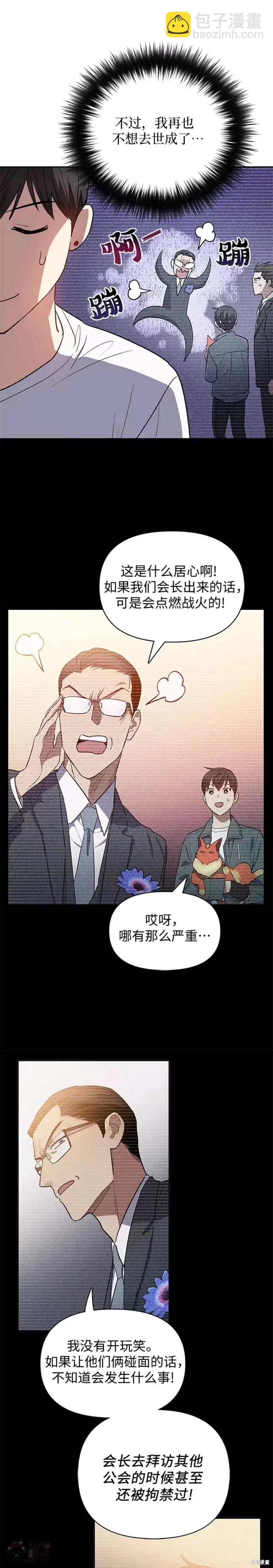 《我培养的S级们》第48话 第5页
