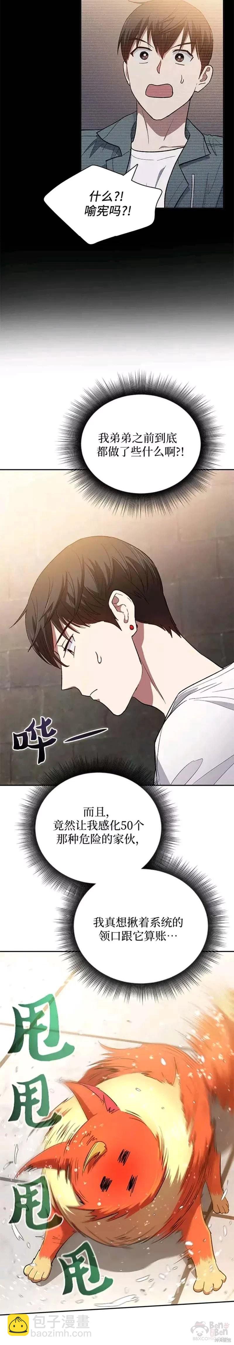 《我培养的S级们》第48话 第6页