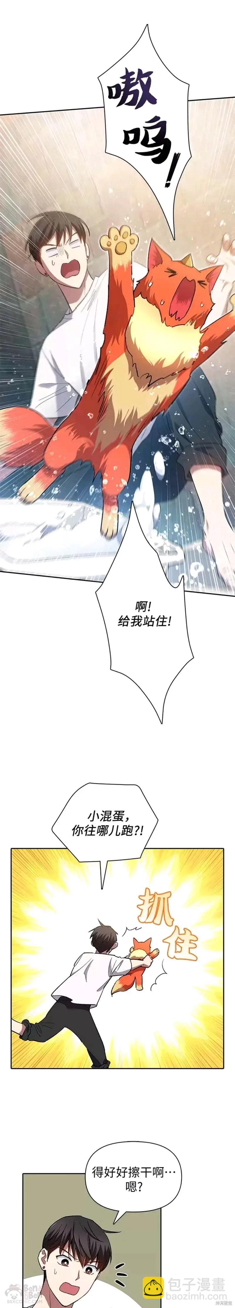 《我培养的S级们》第48话 第7页