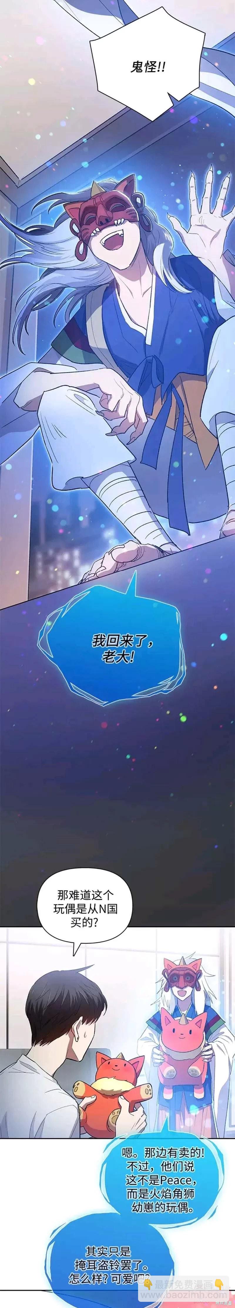《我培养的S级们》第48话 第9页