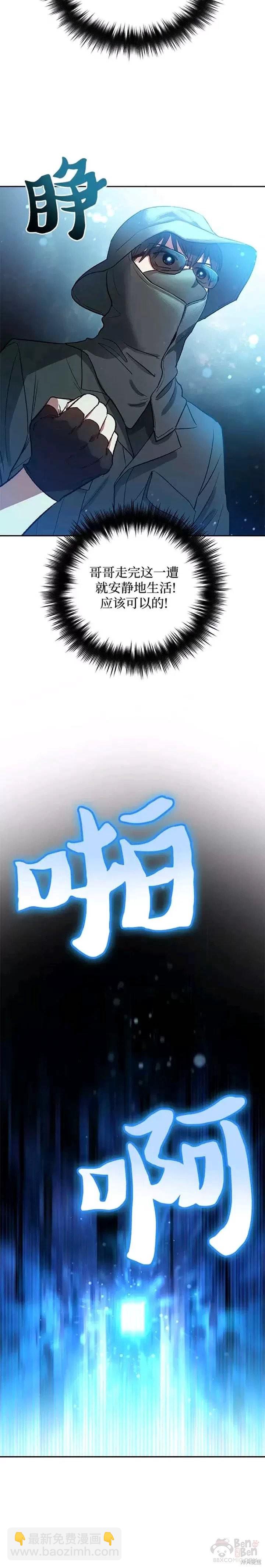 《我培养的S级们》第49话 第10页