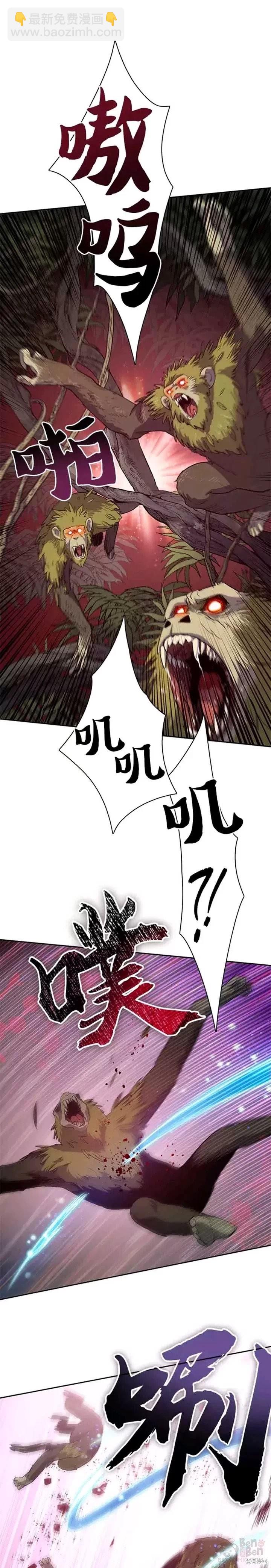 《我培养的S级们》第49话 第13页