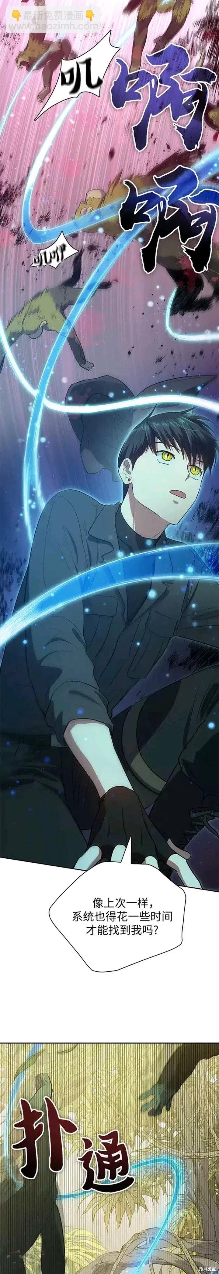 《我培养的S级们》第49话 第14页