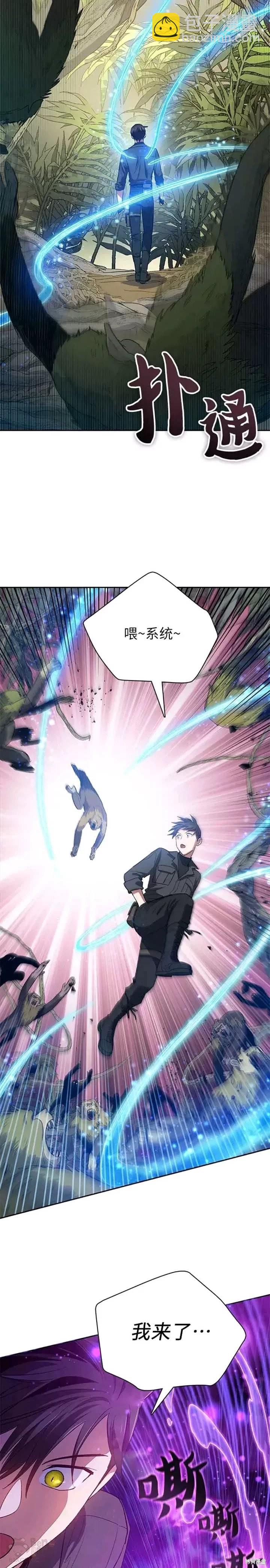 《我培养的S级们》第49话 第15页