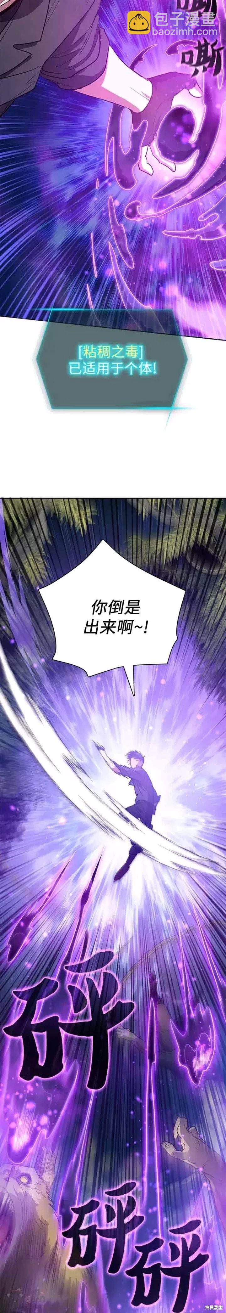 《我培养的S级们》第49话 第16页