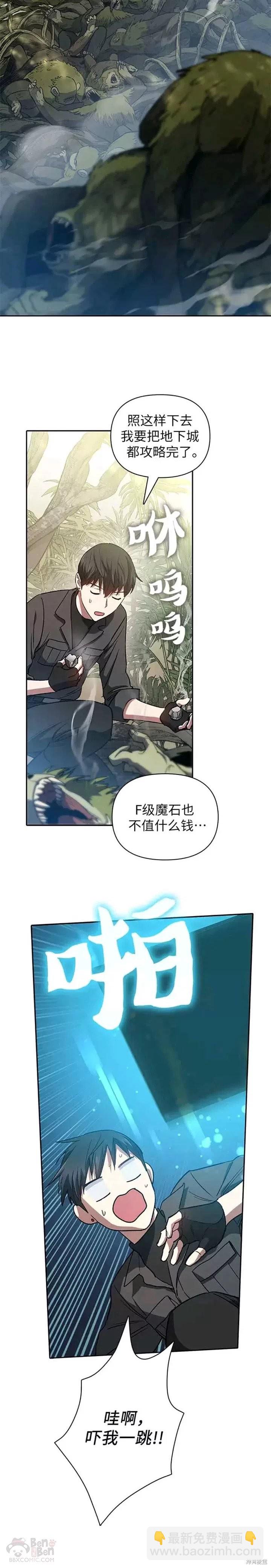 《我培养的S级们》第49话 第18页