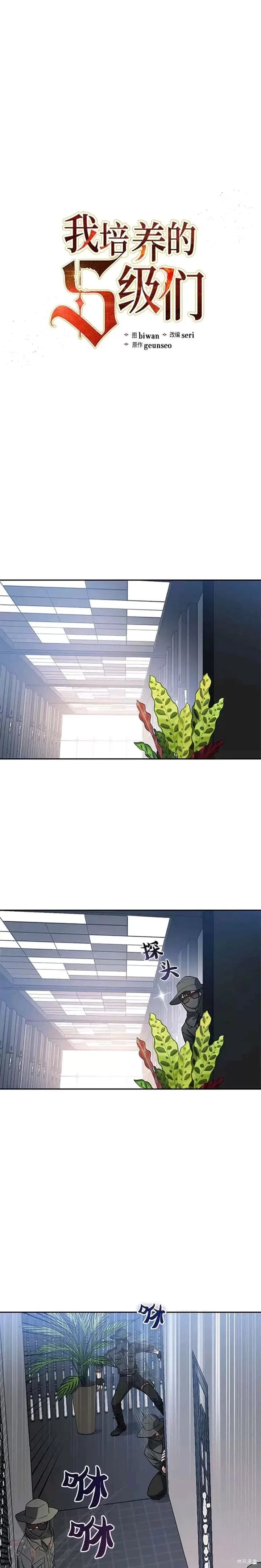 《我培养的S级们》第49话 第1页