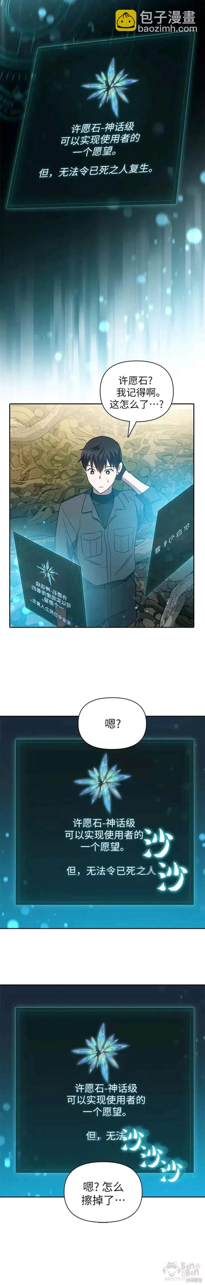 《我培养的S级们》第49话 第20页