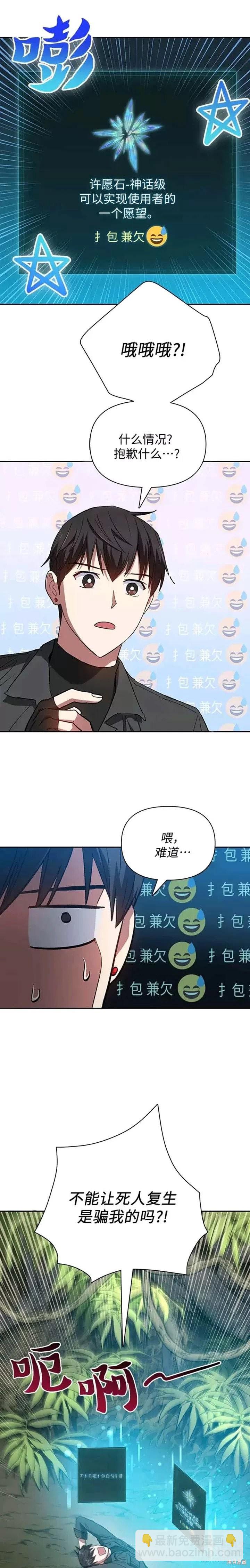 《我培养的S级们》第49话 第21页