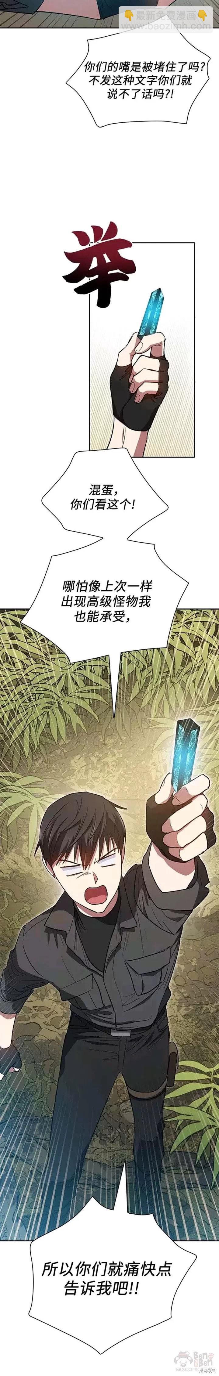 《我培养的S级们》第49话 第23页
