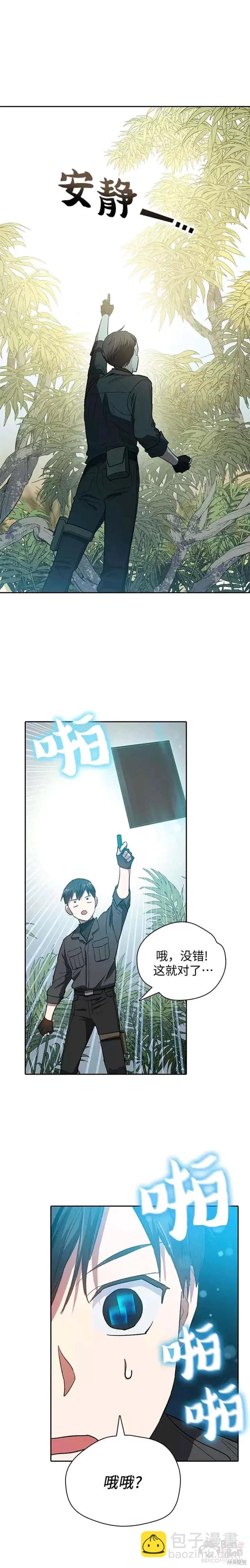 《我培养的S级们》第49话 第24页