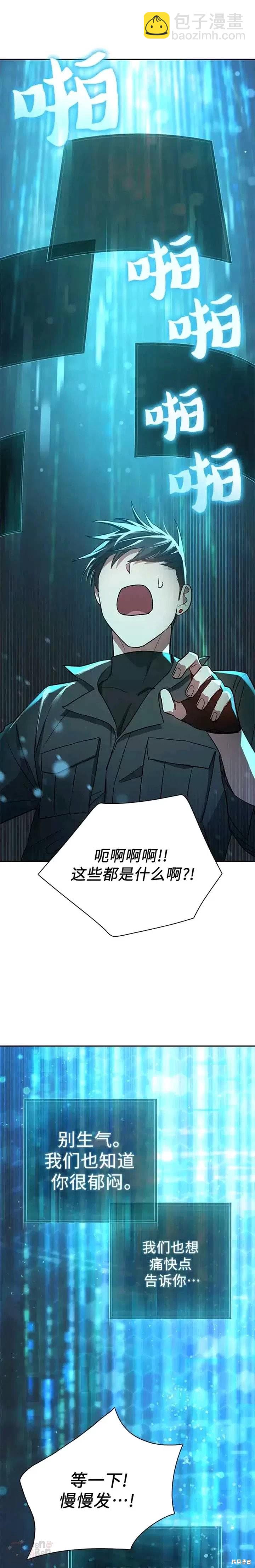 《我培养的S级们》第49话 第25页