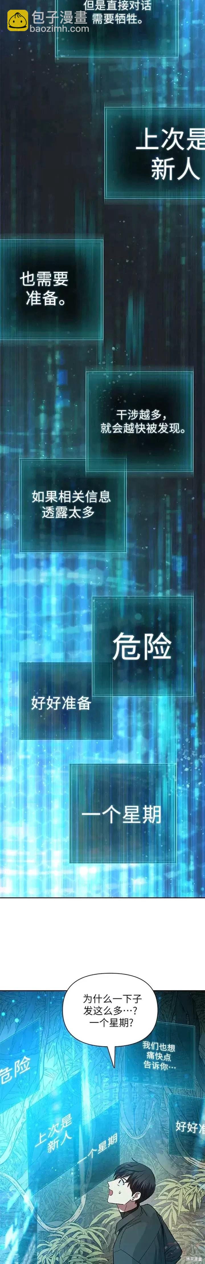 《我培养的S级们》第49话 第26页