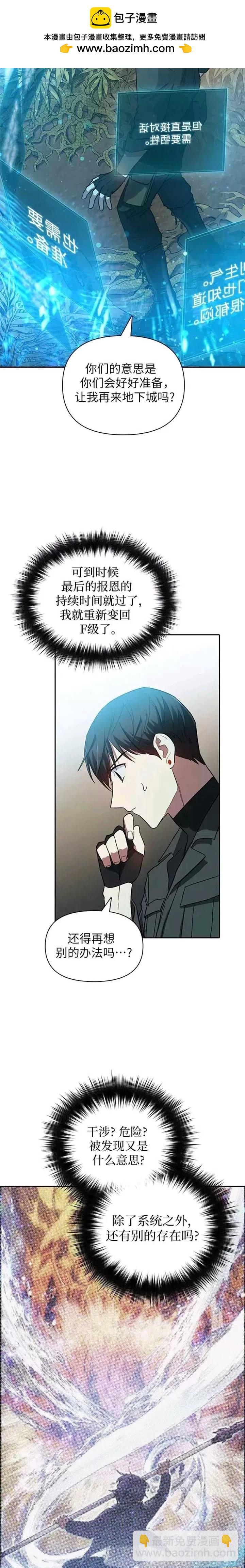 《我培养的S级们》第49话 第27页